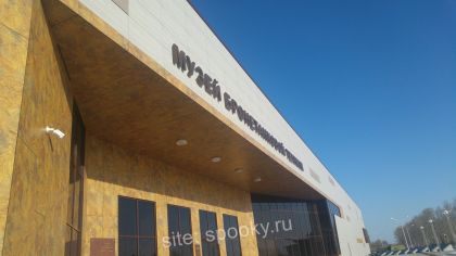Музей бронетанковой техники в Прохоровке